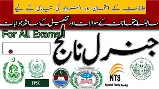 General Knowledge Past Paper Question With Answer in details|For all Competative Exams|Educaors