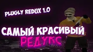 PLUGLY REDUX 1.0 | BEST REDUX FOR RAGE MP | PROMO: LILPLUG