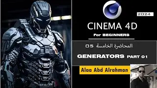 05 - دورة السينما للمبتدئين -  Generators Part 01