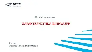 Характеристика шинуазри