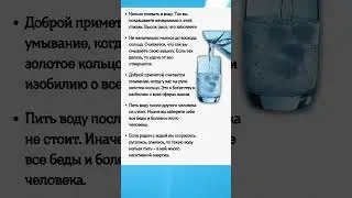 Народные ПРИМЕТЫ про ВОДУ #shorts