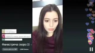 Карина девочка VIP - Фанвстреча скоро