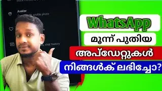 WhatsApp new update 2024 | പുതിയ വാട്സ്ആപ്പ് അപ്ഡേറ്റ് നിങ്ങൾക് ലഭിച്ചോ?