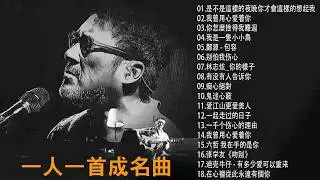 经典老歌500首大全 - 群星 里 一人一首成名曲 🎶 【 張宇, 蘇芮, 巫啟賢, 王傑, 邰正宵, 林憶蓮, 張信哲, 趙傳, 潘越雲, 潘美辰, 陳昇, 葉蒨文, 優客李林, 周華健 】