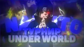 ТУРНИР НА NU#2 | NarutoUnderworld