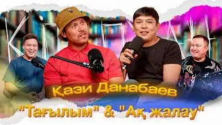 КітапХан #15 | Қази Данабаев 