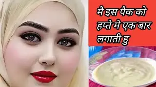 पार्टी में जाने से पहले बस ये लगालो चेहरे की चमक देख सब हैरान हो जाएंगेInstant Skin Whitening Remedy