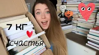КНИЖНЫЕ ПОКУПКИ, от которых останавливается сердце❤️