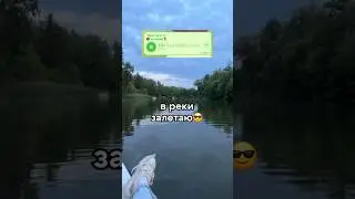 УЛЕТЕЛА В РЕКУ?😱