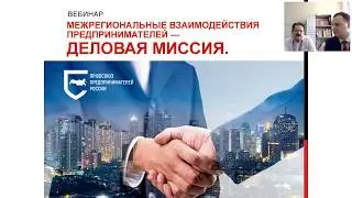 Деловая Миссия вебинар 03 07 2019