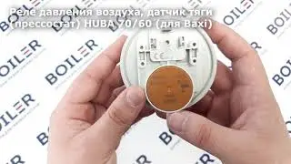 Реле давления воздуха, датчик тяги(прессостат) HUBA 70/60 (для Baxi) [721890300]