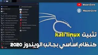 تثبيت kali linux كنظام اساسي بجانب الويندوز 2021 | Instal kali linux as a main system beside windows