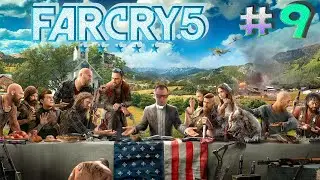 Прохождение Far Cry 5☛ЧАСТЬ 9