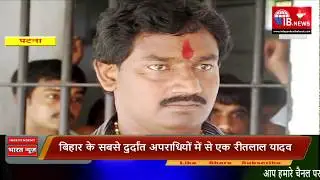 कुख्यात रीतलाल यादव की बेटी की शादी में हथियार लाना मना है