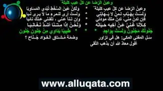 وعين الرضى عن كل عيب كليلة / جنونك مجنونٌ ...| 37 | ديوان الشافعي