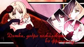 「AMV - MIX」- Френдзона (Collab)
