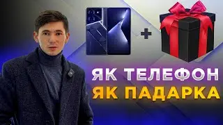 ЯК ТЕЛЕФОН-ЯК ПОДАРКА | УМЕДЖОН ТЕХНОБЛОГ