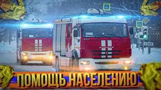 Оказываем помощь населению / Служба спасения