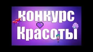 КОНКУРС КРАСОТЫ с ВИШЕНКОЙ/НЕТЕПИЧНЫЕ туры для участников