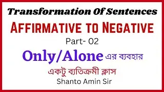 Transformation of Sentences | Affirmative to Negative | Part-02| Uses of Only/Alone| Shanto Amin Sir