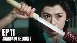 The Yoshimune Chronicle: Abarenbo Shogun II Full Episode 11 | SAMURAI VS NINJA | English Sub