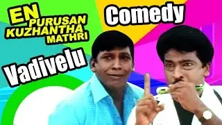 En Purushan Kuzhandhai Maadhiri Tamil Movie Comedy Part 2 | Vadivelu Comedy Scenes | Livingston