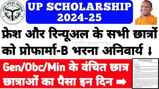 UP Scholarship Latest News Today 2024-25 || UP Scholarship Online Form Kaise Bhare || 