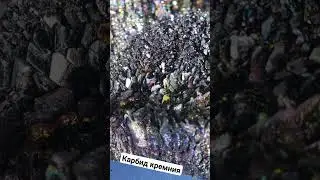 Mitex2023 и  Карбид Кремния 