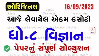 dhoran 8 vignan ekam kasoti solution september 2023 | Std 8 Science Ekam Kasoti Paper Solution 2023