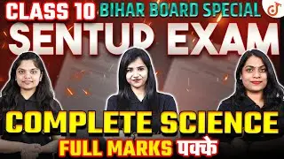 Class 10 Sent up Exam 2024 Complete Science ✅ BSEB Science Most Important Chapters 🎯 