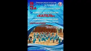 25.05.2023. Концерт детского хора 