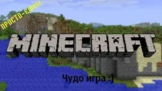 ПРОСТО-ефим играю в ЧУдо игру:)