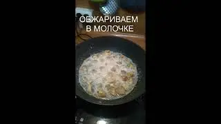 Молочные пельмеши