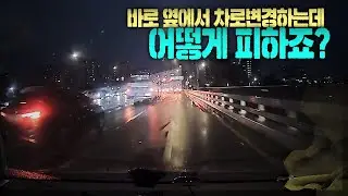 22948회. 바로 옆에서 차로변경해 들어오는데 과실이 있다고요?