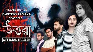 Uttora | উত্তরা | Dwitiyo Tanaya | দ্বিতীয় তনয়া-Season 2 | trailer | crime thrill | @ticproduction