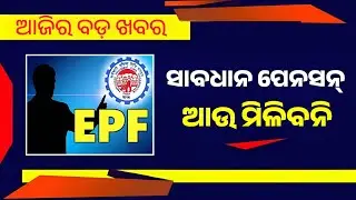 Epfo Pension News Today || Epfo New Update 2024 || Epfo