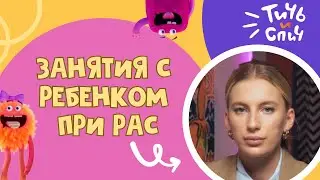 ЗАПУСК РЕЧИ У ДЕТЕЙ. Диагностика РАС и подрезание уздечки! Поговорим об этом и многом другом...