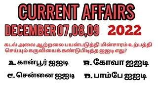DECEMBER 07,08,09 | TODAY CURRENT AFFAIRS | 2022 | TNPSC|SSC|BANKING|RAILWAY|FOREST EXAMS.