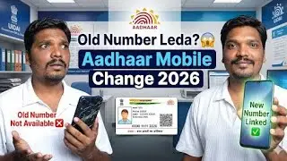 Aadhaar Linked Mobile Number Change without Old Mobile Number 2026