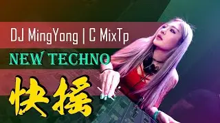 DJ MingYong&C MixTp (快搖) New Techno 我的唇吻不到我愛的人» 擁抱你離去» 回憶總想哭» 分不清的愛»放過自己»講真的»病變»9420»離人愁»走心»起風了»空空如也