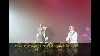 Премьера. Стас Михайлов - 