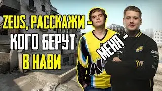 ZEUS И CEH9 ИГРАЮТ ММ ВМЕСТЕ! ПОЖИЛОЕ ДУО ПОКАЗЫВАЕТ МОЛОДЫМ КАК ИГРАТЬ В CSGO!