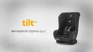 Joie Tilt • презентация