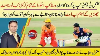 Corona attack at National T20 cup 2021 | T20 World Cup Squad player OUT | C Punjab on Top
