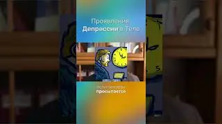 #депрессия