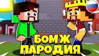 ПАРОДИЯ НА ВЫЖИВАНИЕ БОМЖА АИДА В РОССИИ