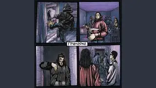 Гримерка (prod.by DINZEID)