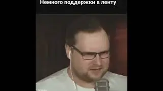 Поддержка от Куплинова 