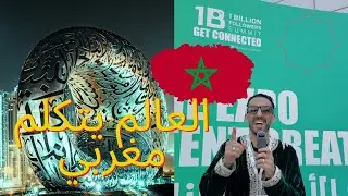 العالم يتكلم بالدارجة المغربية، أشهر صناع المحتوى العربي والعالمي، تايهدرو بالدارجة المغربية