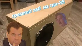 Лютый саб из советского динамика!